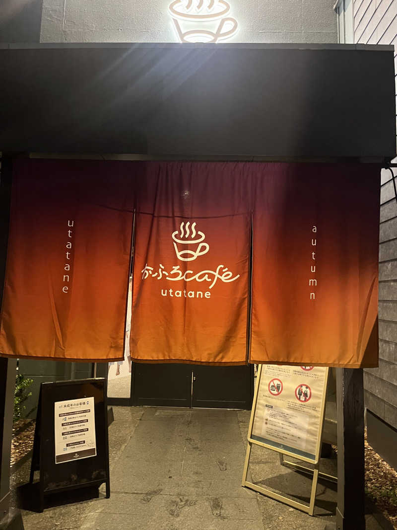 ちょびさんのおふろcafé utataneのサ活写真