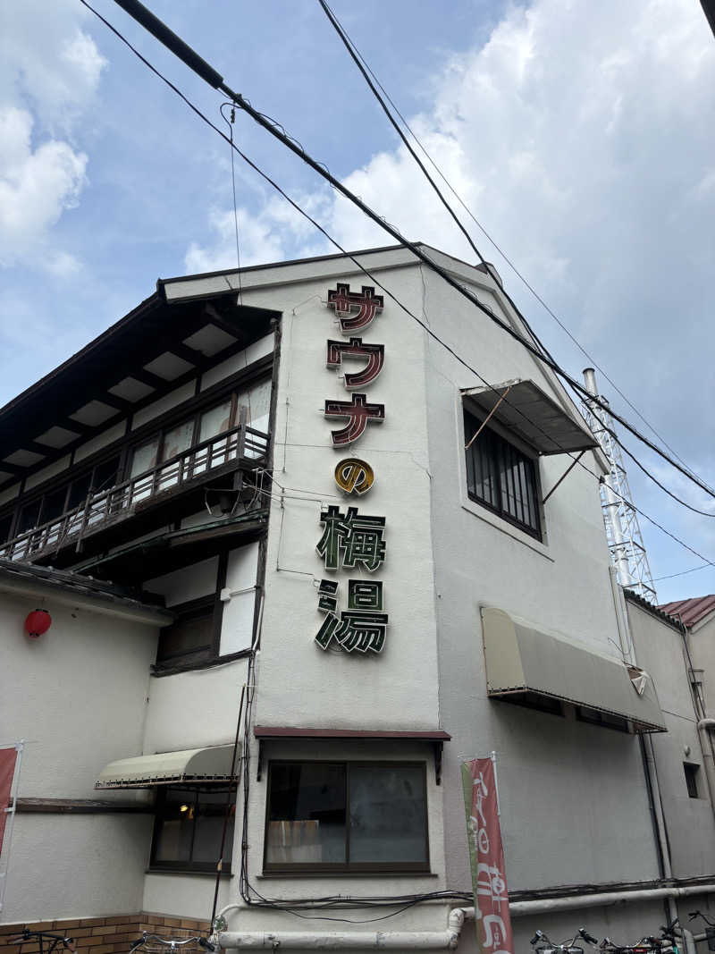 いむさんのサウナの梅湯のサ活写真