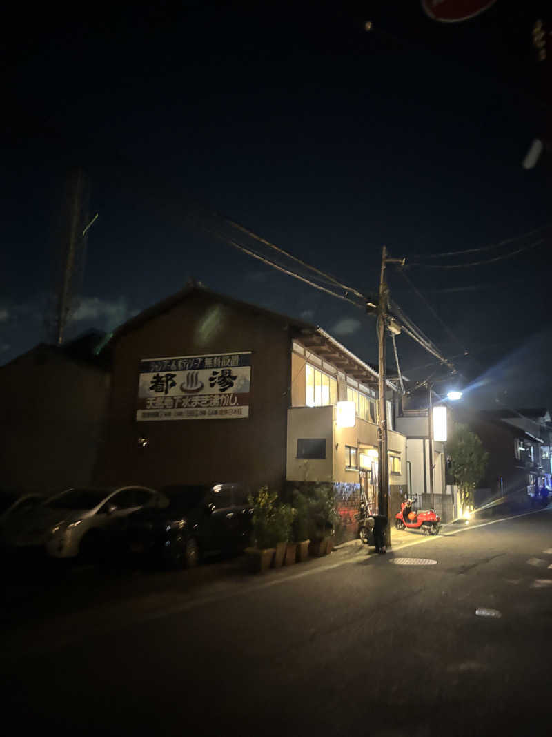 いむさんの都湯-膳所本店-のサ活写真