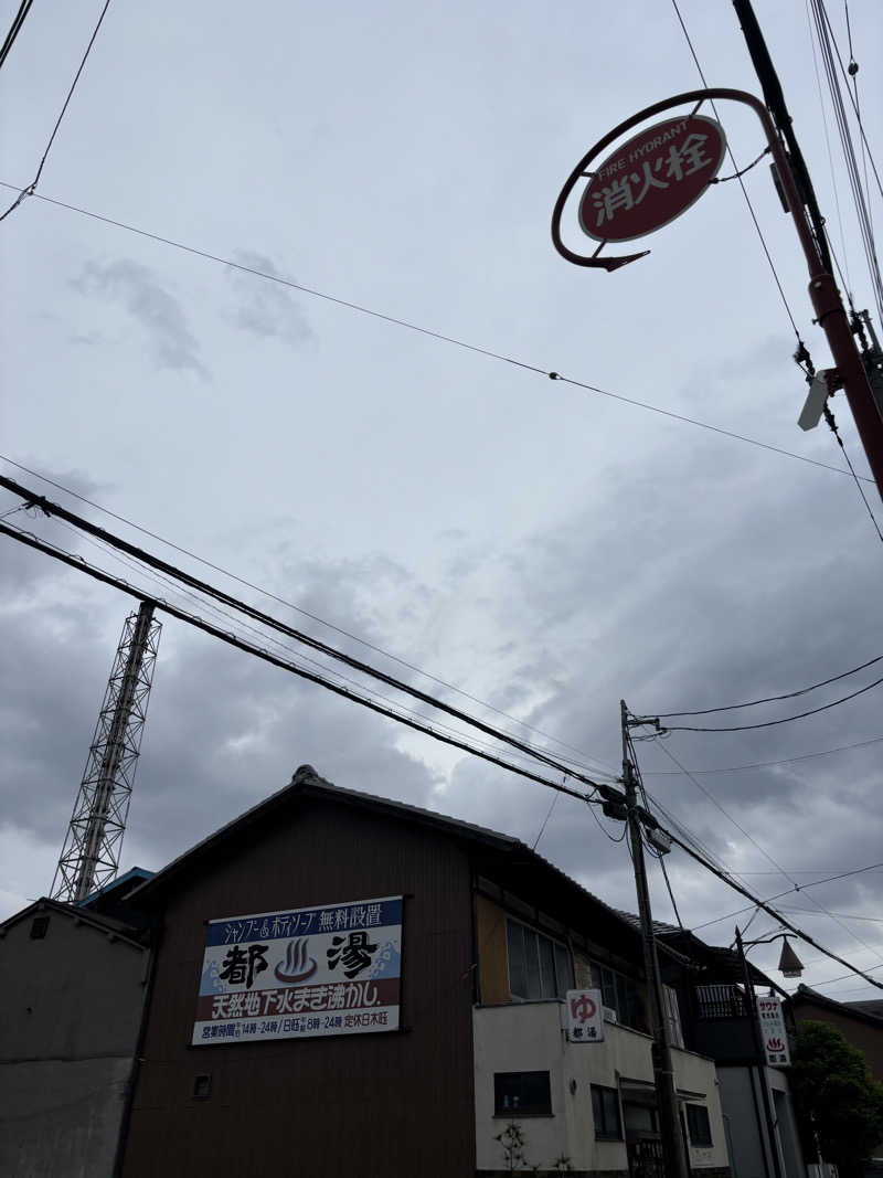 いむさんの都湯-膳所本店-のサ活写真