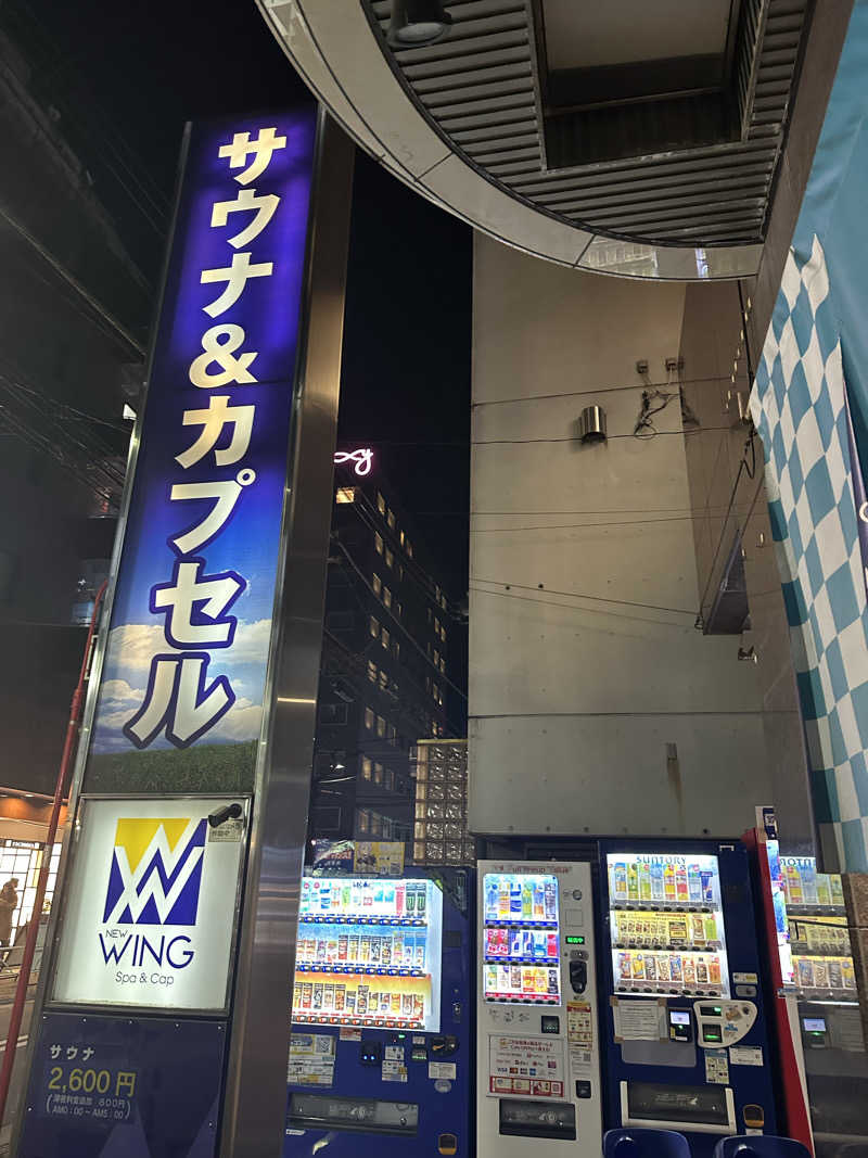 灼熱ゴールドシップさんのスパ&カプセル ニューウイングのサ活写真