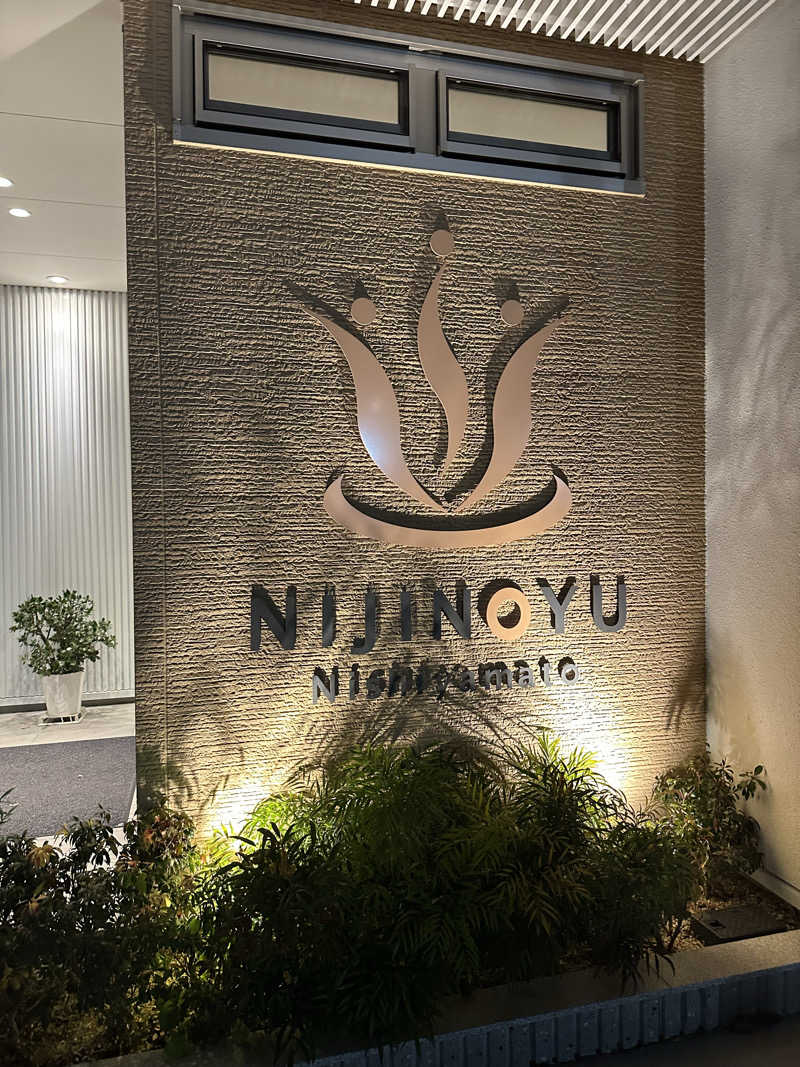 灼熱ゴールドシップさんの虹の湯 西大和店のサ活写真