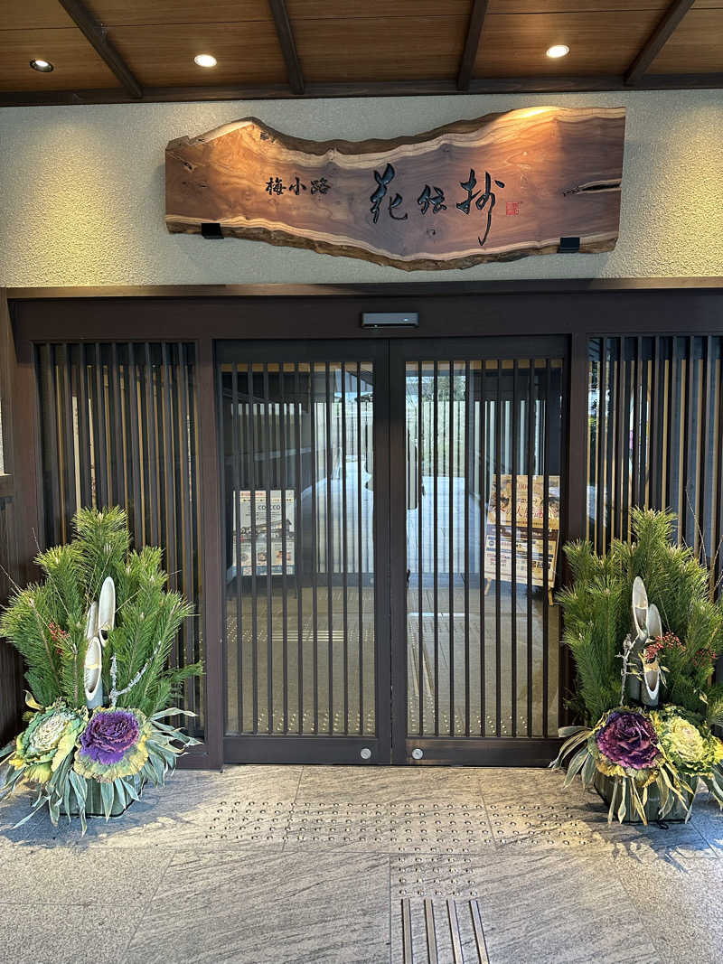 灼熱ゴールドシップさんの京都 梅小路 花伝抄のサ活写真