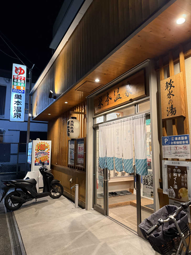 kaikaiさんの巣本温泉のサ活写真