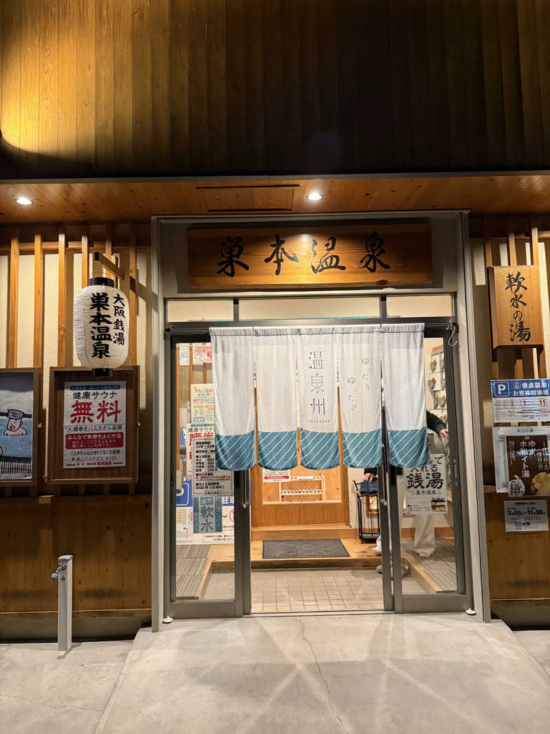 kaikaiさんの巣本温泉のサ活写真