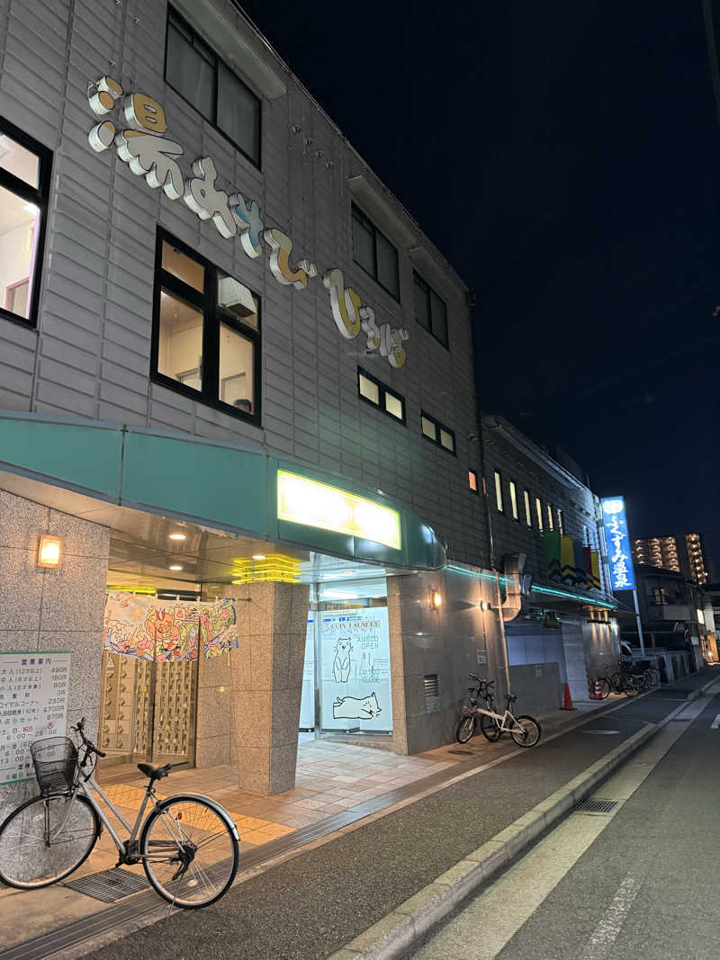 kaikaiさんの湯あそびひろば ふくずみ温泉のサ活写真