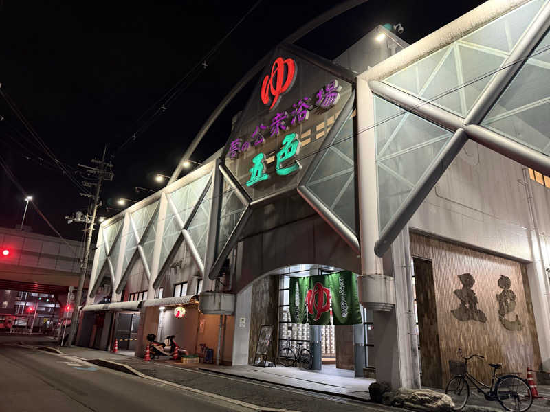 kaikaiさんの夢の公衆浴場 五色のサ活写真