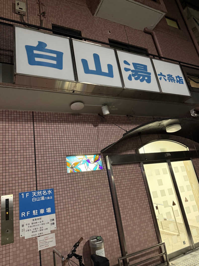 kaikaiさんの白山湯 六条店のサ活写真