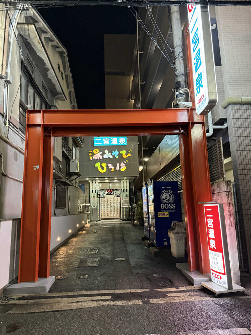 kaikaiさんの湯あそびひろば 二宮温泉のサ活写真