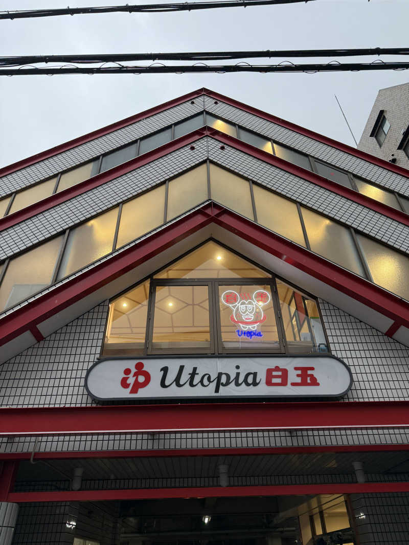 kaikaiさんのユートピア白玉温泉のサ活写真