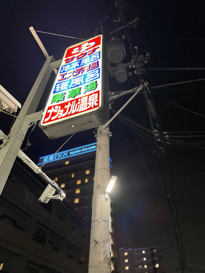 kaikaiさんのナショナル温泉のサ活写真