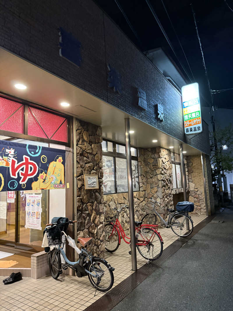 kaikaiさんの喜楽温泉のサ活写真