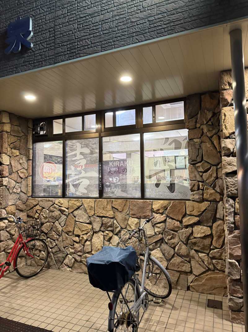 kaikaiさんの喜楽温泉のサ活写真