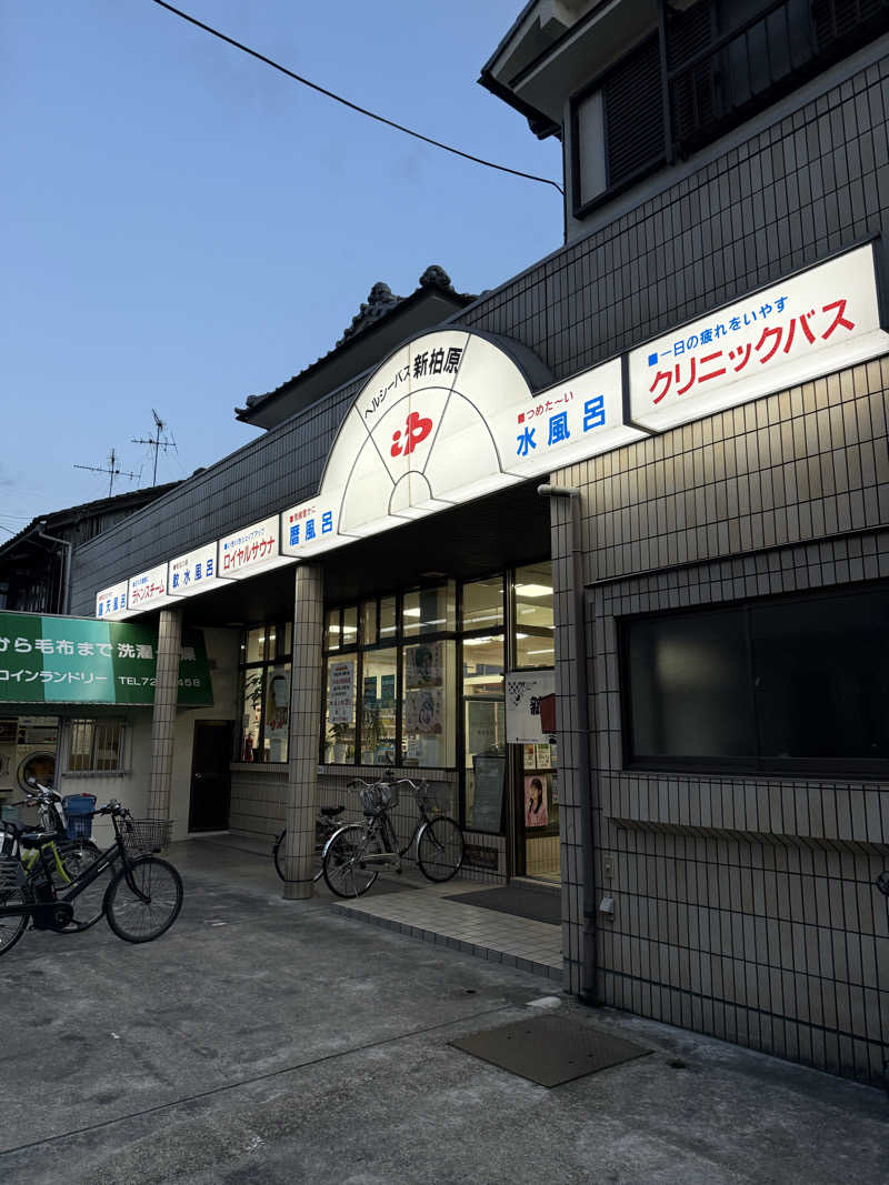 kaikaiさんの新柏原温泉のサ活写真