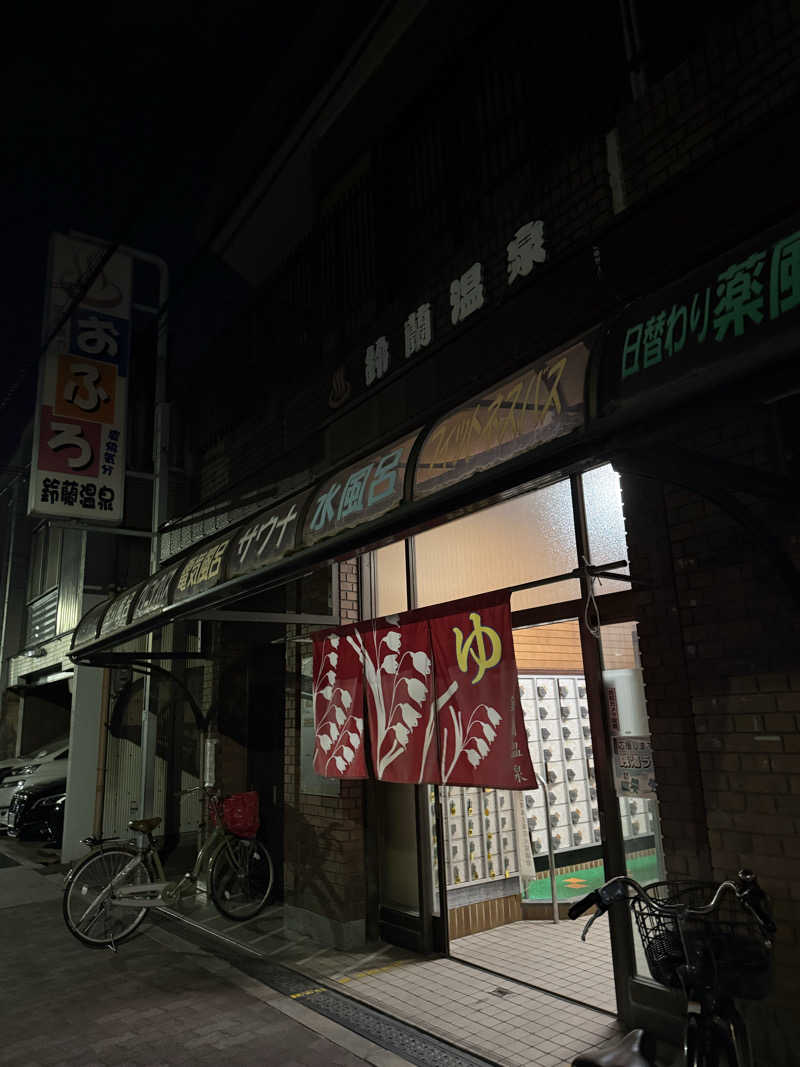 kaikaiさんの鈴蘭温泉のサ活写真