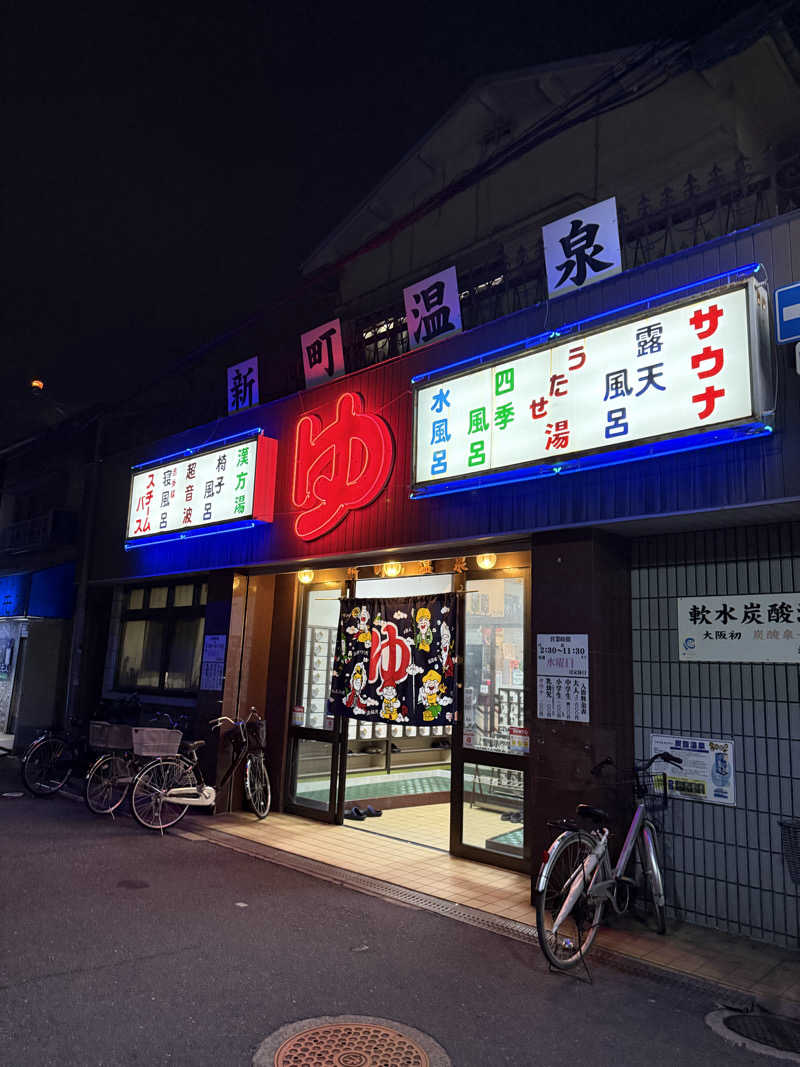 kaikaiさんの新町温泉のサ活写真