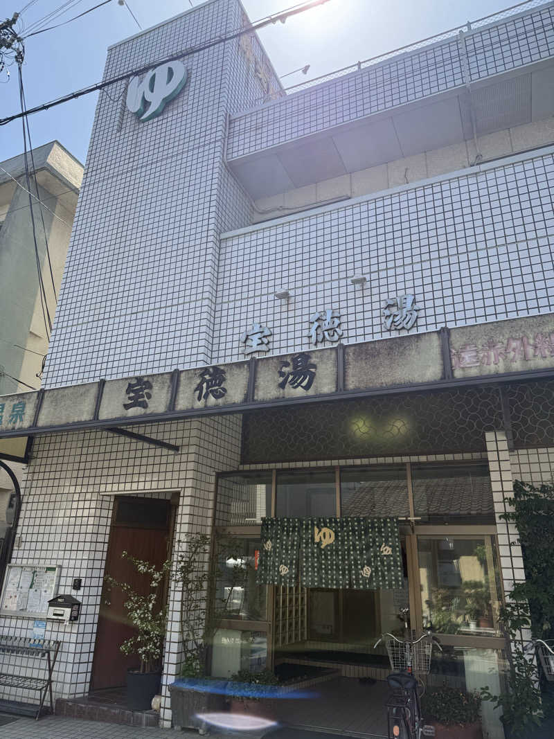 kaikaiさんの宝徳湯のサ活写真