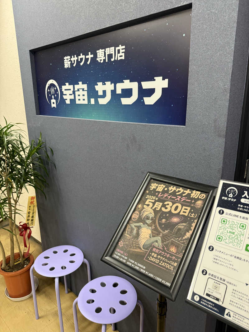 kaikaiさんの宇宙.サウナ 寺田町店のサ活写真