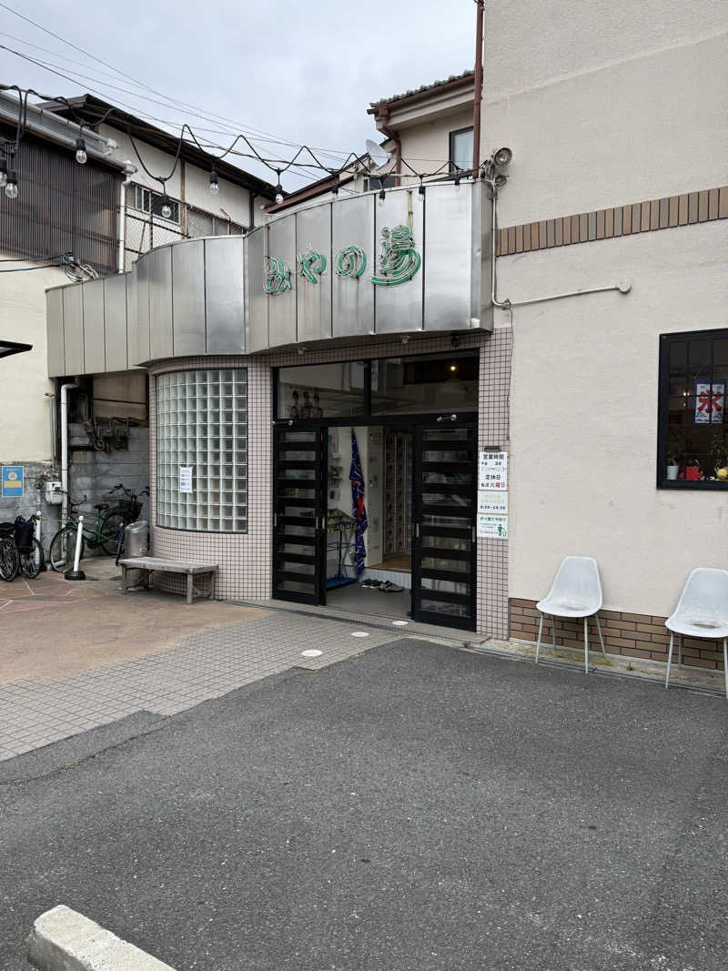 kaikaiさんのみやの湯のサ活写真