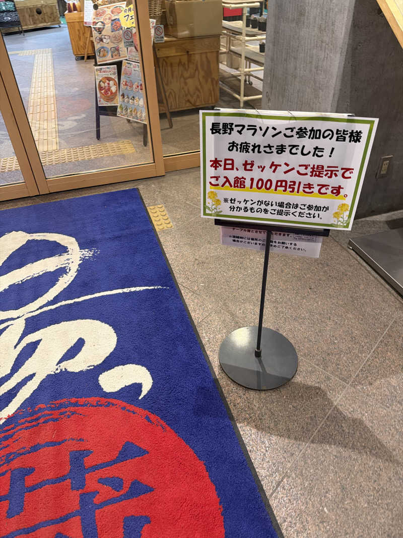 sora_yokoさんの信州須坂 関谷温泉湯っ蔵んどのサ活写真