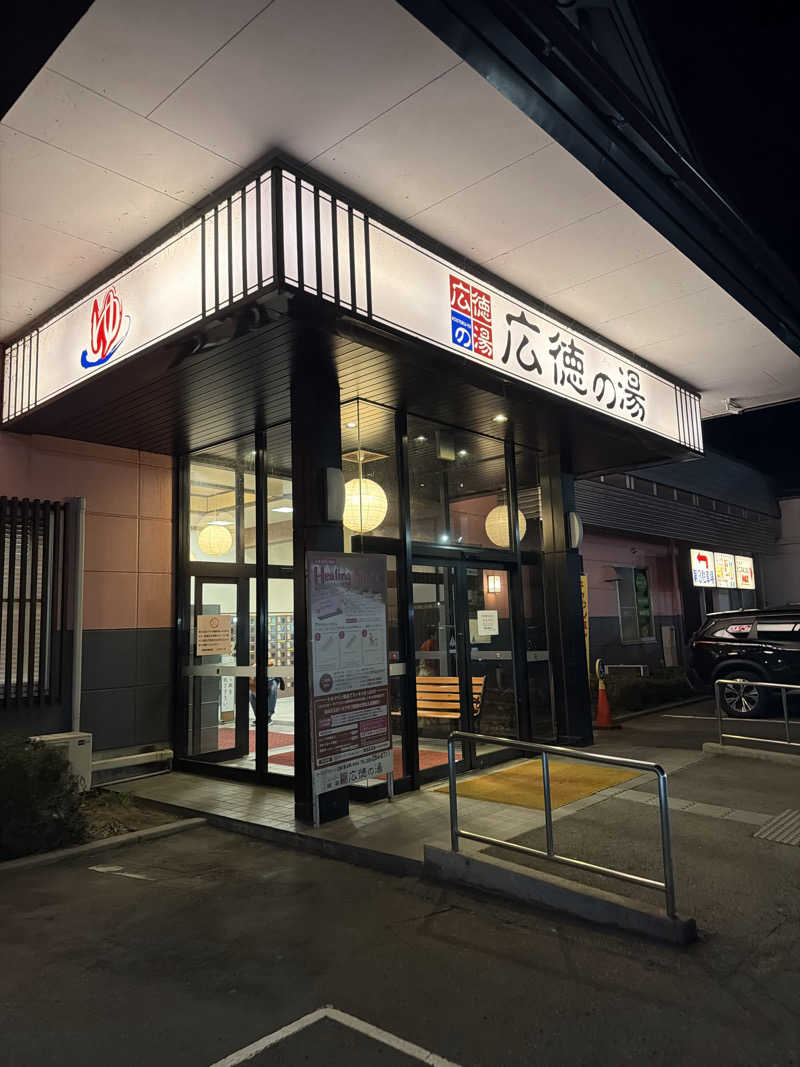 sora_yokoさんのスーパー銭湯広徳の湯のサ活写真