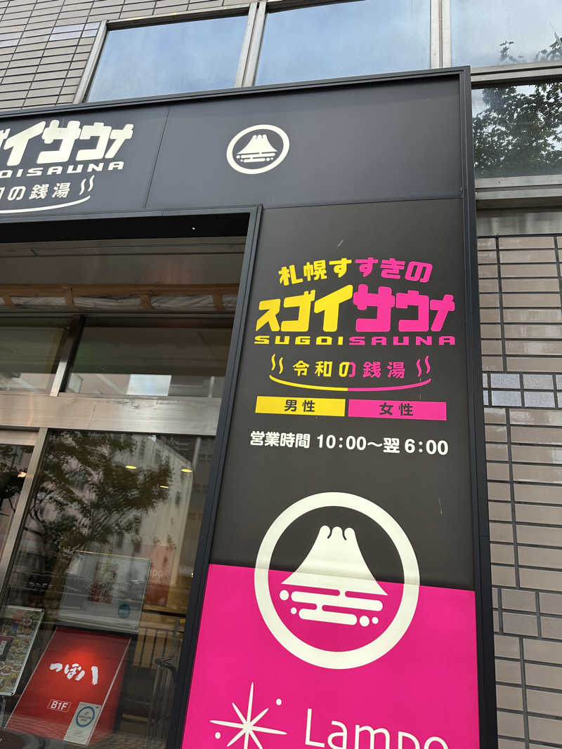 なっちゃんさんのスゴイサウナ 札幌すすきの店のサ活写真