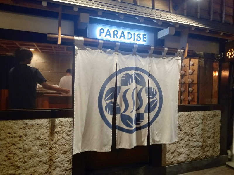 ある会社員さんのPARADISE(パラダイス)のサ活写真