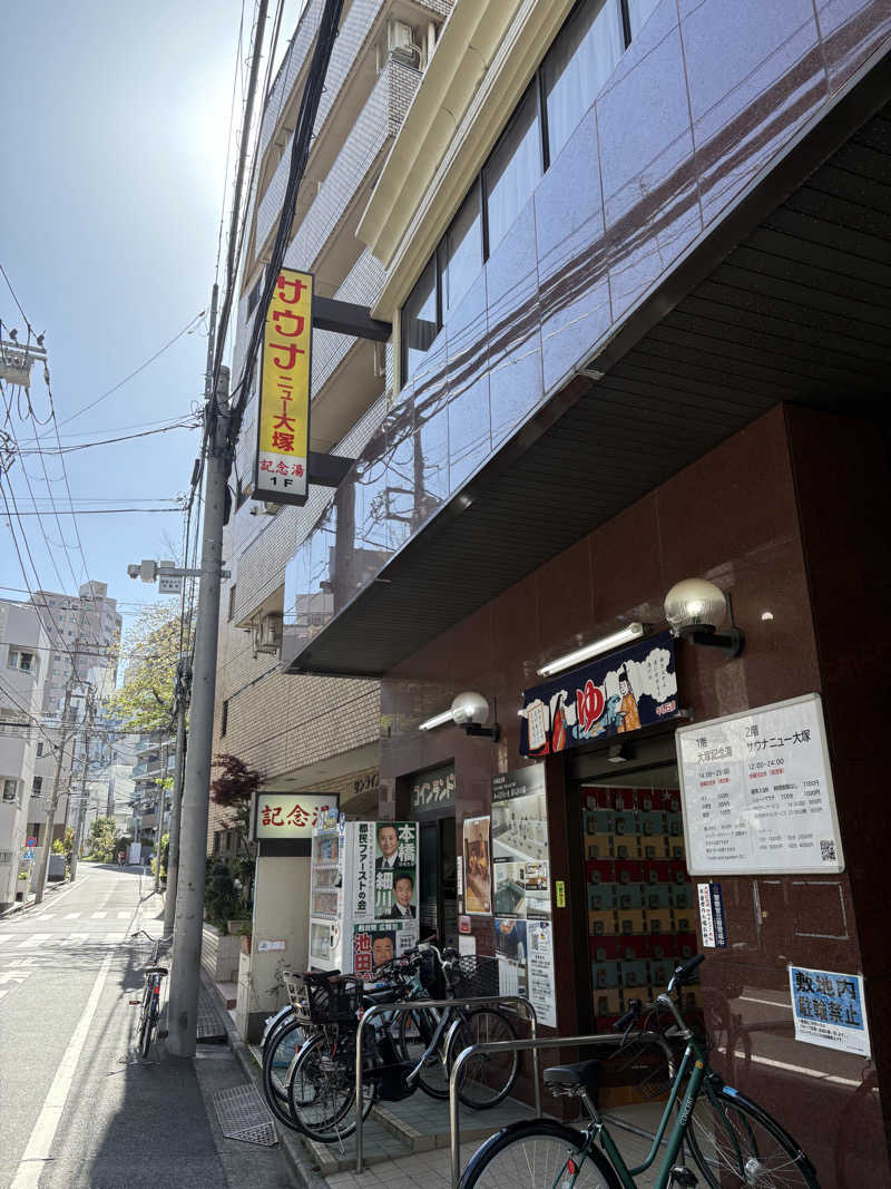 かもうどんさんのサウナニュー大塚のサ活写真