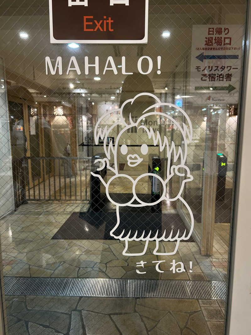 HARUKAさんのスパリゾートハワイアンズのサ活写真