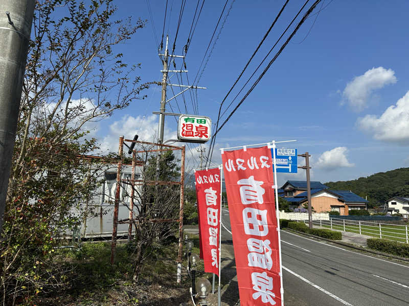 タカシマさんのヌルヌル有田温泉のサ活写真