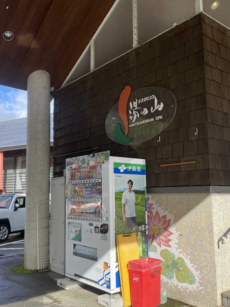 ゆ♨️さんのナステビュウ湯の山のサ活写真