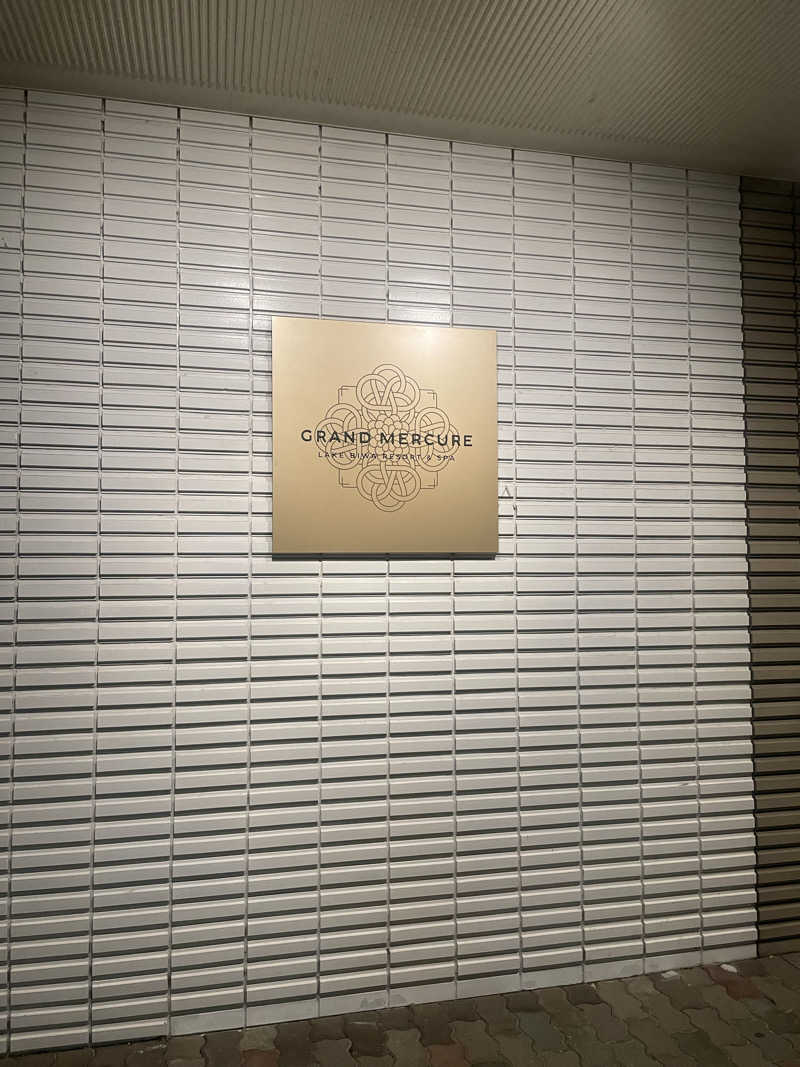 ゆ♨️さんのグランドメルキュール琵琶湖リゾート&スパ(旧ホテル&リゾーツ 長浜)のサ活写真