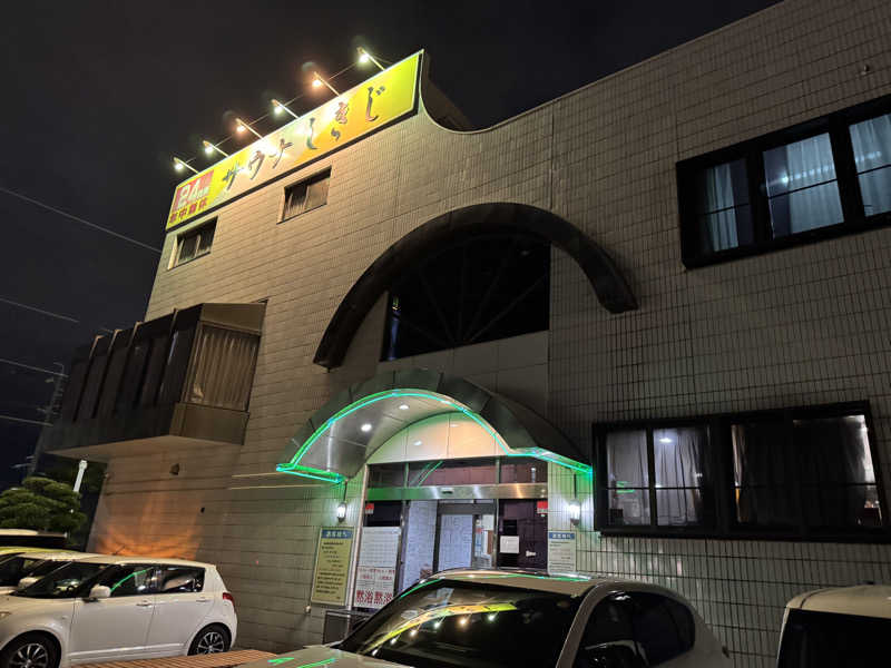 あーにゃさんのサウナしきじのサ活写真