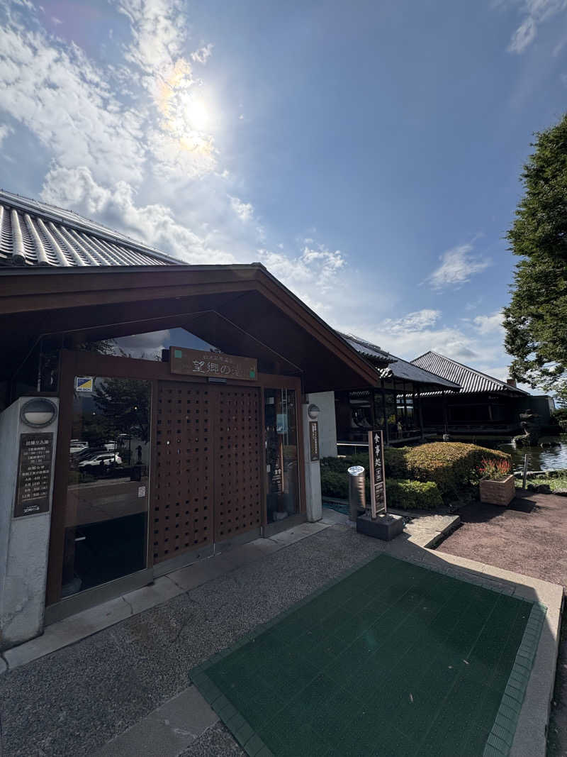 未熟者さんの白沢高原温泉 望郷の湯のサ活写真