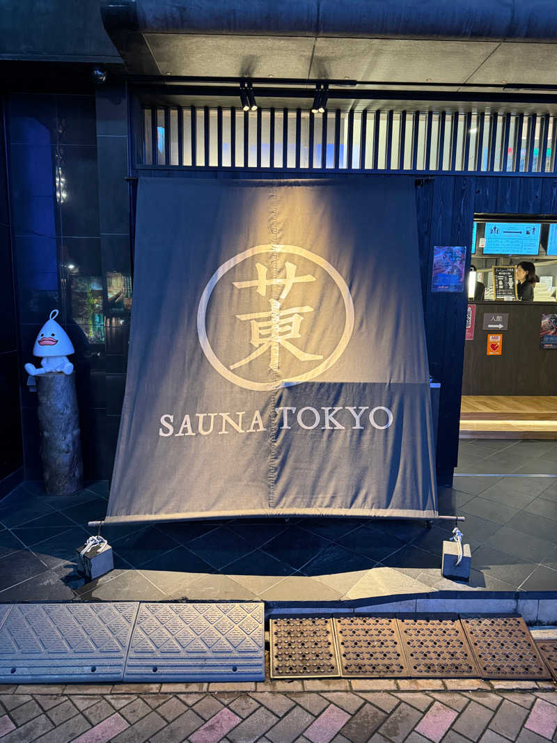 ゆずさんのサウナ東京 (Sauna Tokyo)のサ活写真