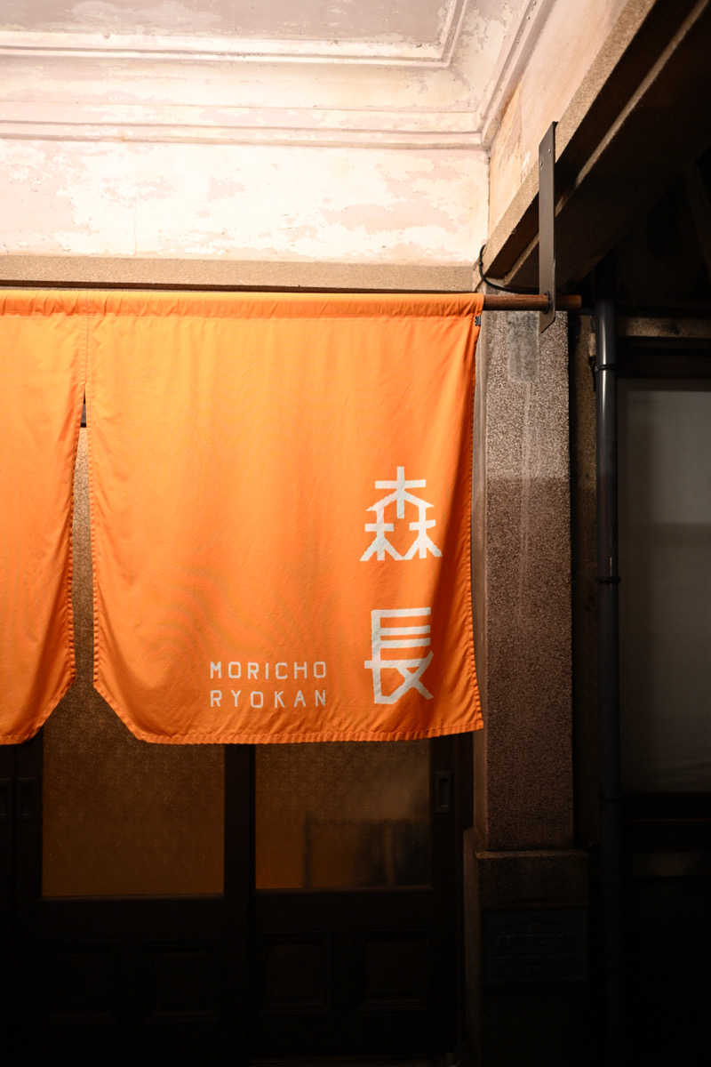 ゆずさんの蔵サウナと文化財の宿 森長のサ活写真