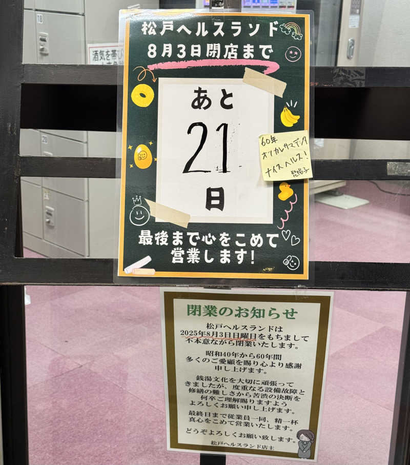 HAYATOさんの松戸ヘルスランド(みなもと湯)のサ活写真