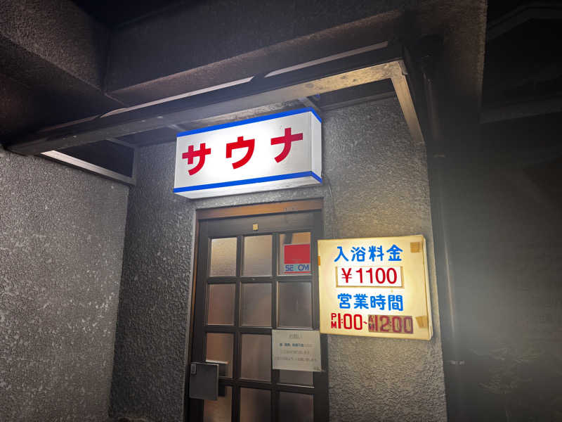 HAYATOさんのサウナひろい(広の湯)のサ活写真