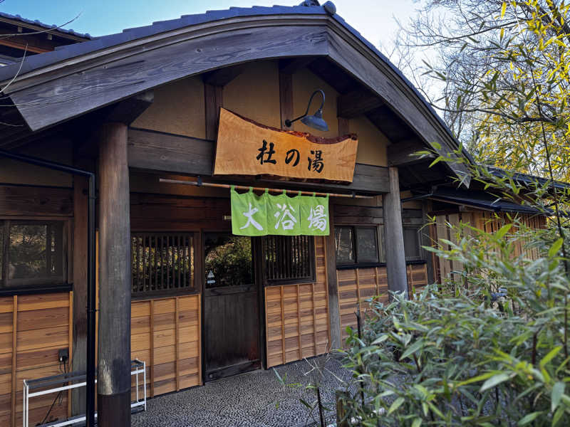 HAYATOさんの杜の湯 きらの里のサ活写真