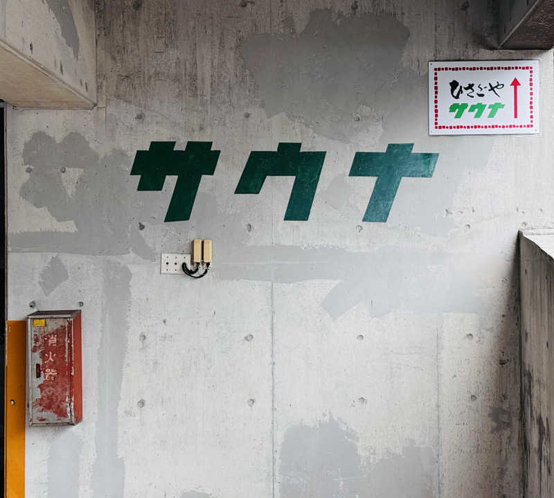 HAYATOさんのグリーンサウナのサ活写真