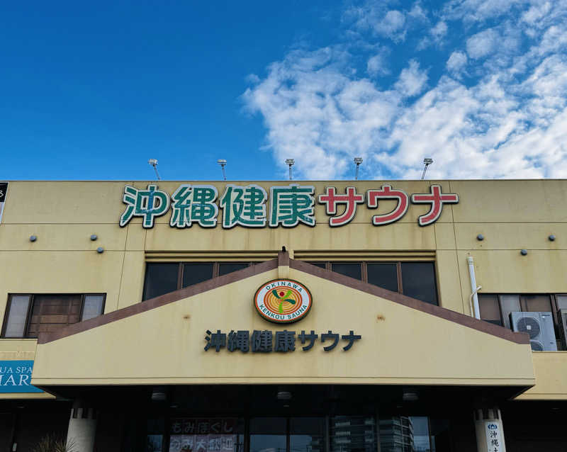 HAYATOさんの沖縄健康サウナのサ活写真