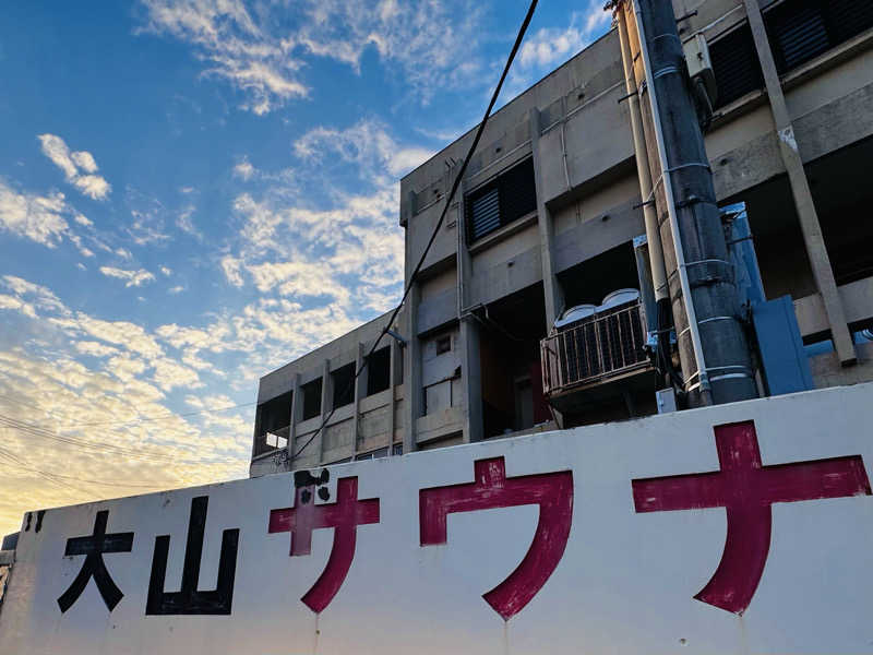 HAYATOさんの大山サウナのサ活写真