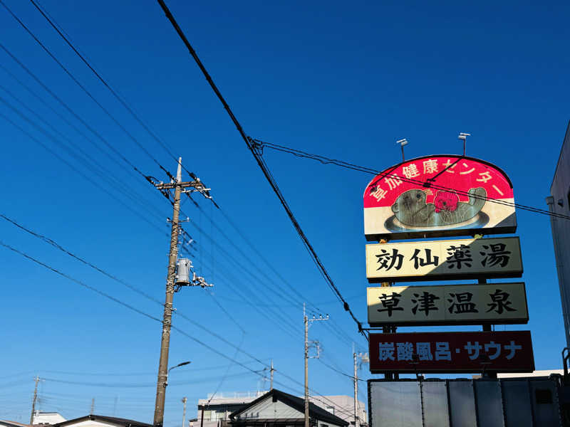 HAYATOさんの湯乃泉 草加健康センターのサ活写真