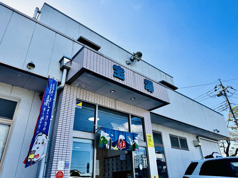 HAYATOさんの宝湯のサ活写真
