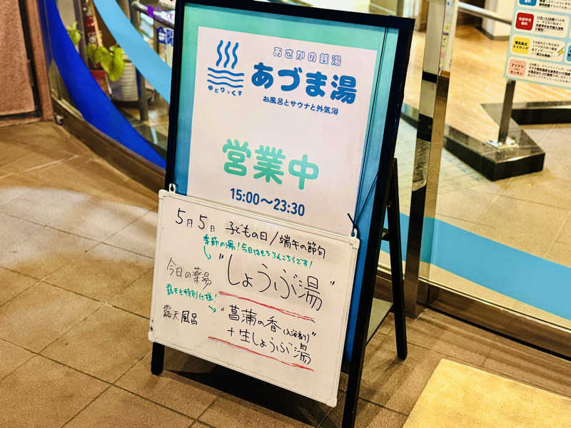 HAYATOさんのゆとりっくす あづま湯のサ活写真