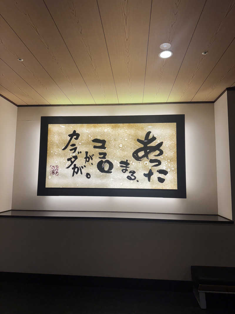 おりくさんのコロナの湯 豊川店 (ホテルキャッスルイン豊川)のサ活写真