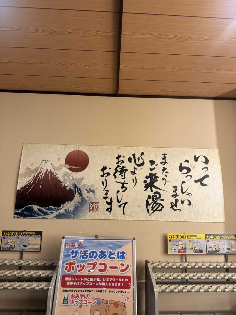 おりくさんのコロナの湯 豊川店 (ホテルキャッスルイン豊川)のサ活写真