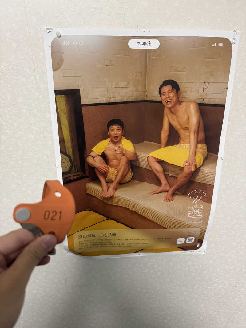 おりくさんのウェルビー栄のサ活写真
