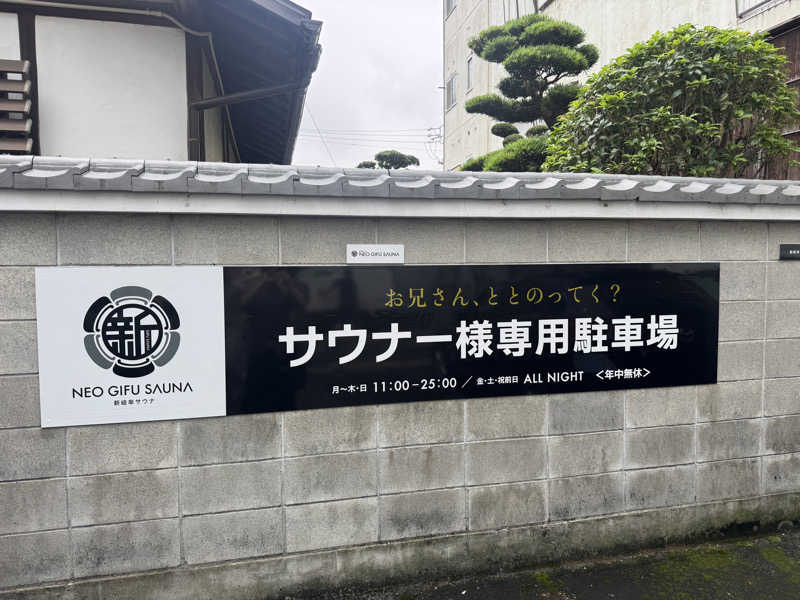 おりくさんの新岐阜サウナのサ活写真