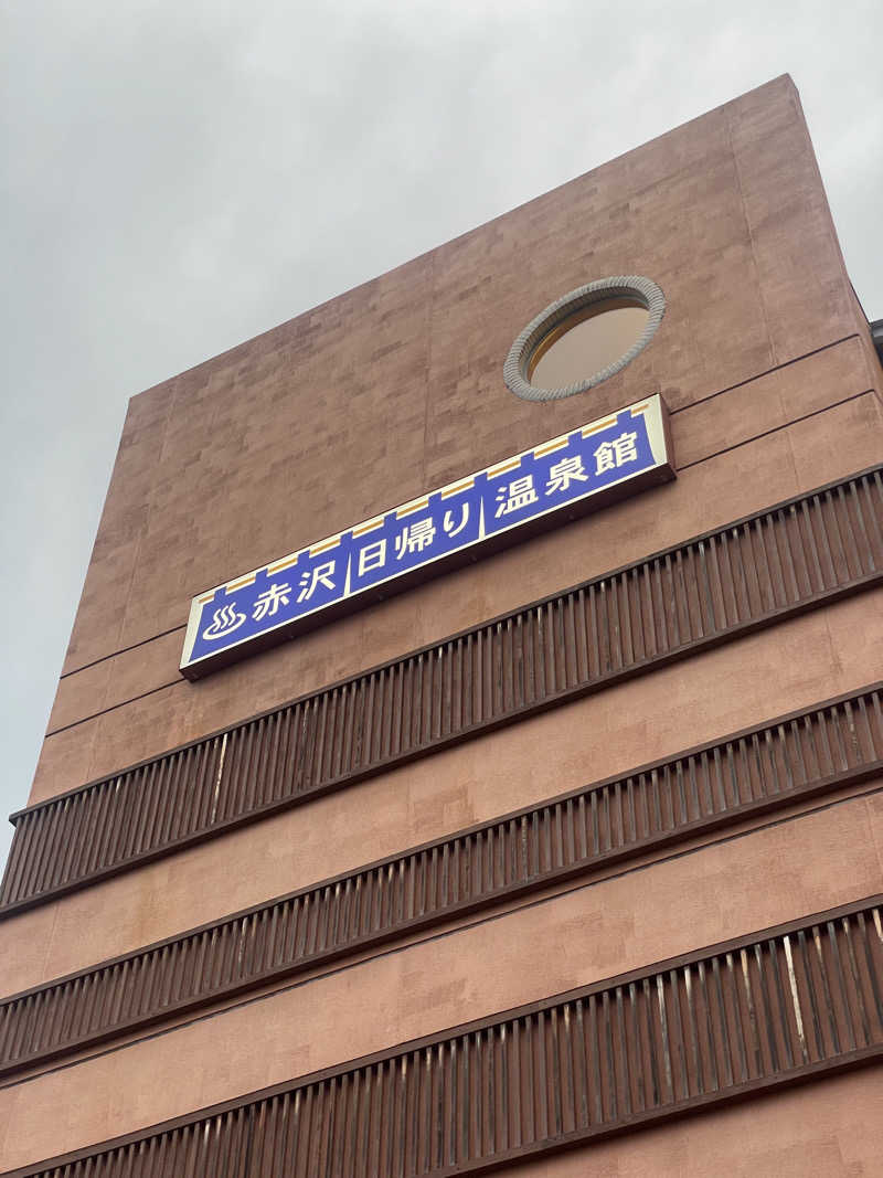 えいさんのプレジャーリゾート伊豆赤沢温泉(赤沢日帰り温泉館)のサ活写真